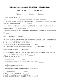 河南省永城市2022-2023学年数学五年级第二学期期末预测试题含答案