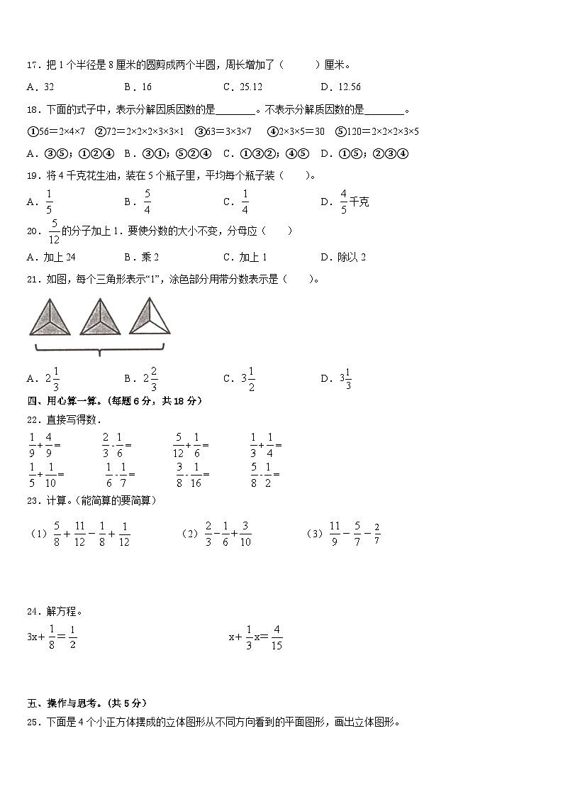河南省永城市2022-2023学年数学五年级第二学期期末预测试题含答案第2页