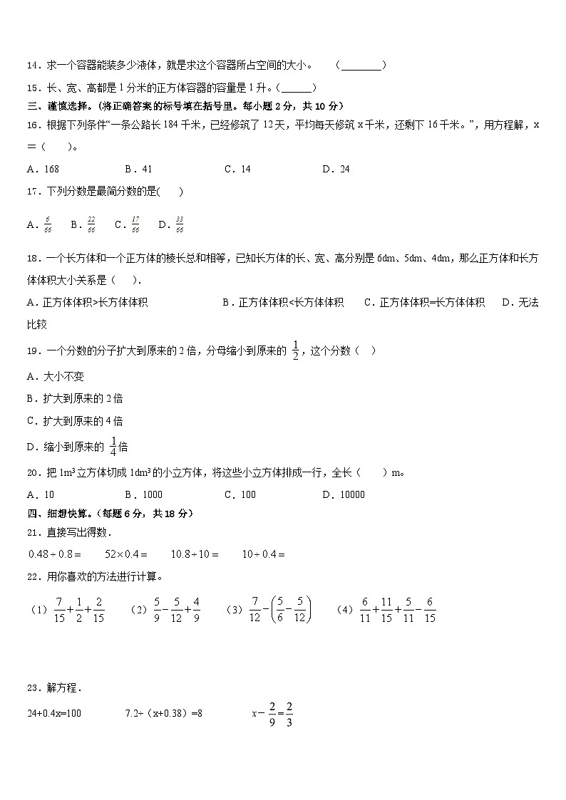 河南省许昌市长葛市2022-2023学年数学五年级第二学期期末学业质量监测模拟试题含答案第2页