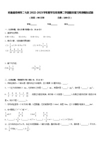 河南省郑州市二七区2022-2023学年数学五年级第二学期期末复习检测模拟试题含答案