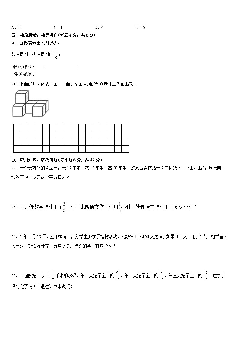 河南省郑州市二七区2022-2023学年数学五年级第二学期期末复习检测模拟试题含答案第3页