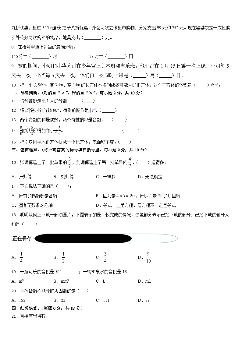 河南省永城市2022-2023学年数学五下期末质量跟踪监视试题含答案第2页