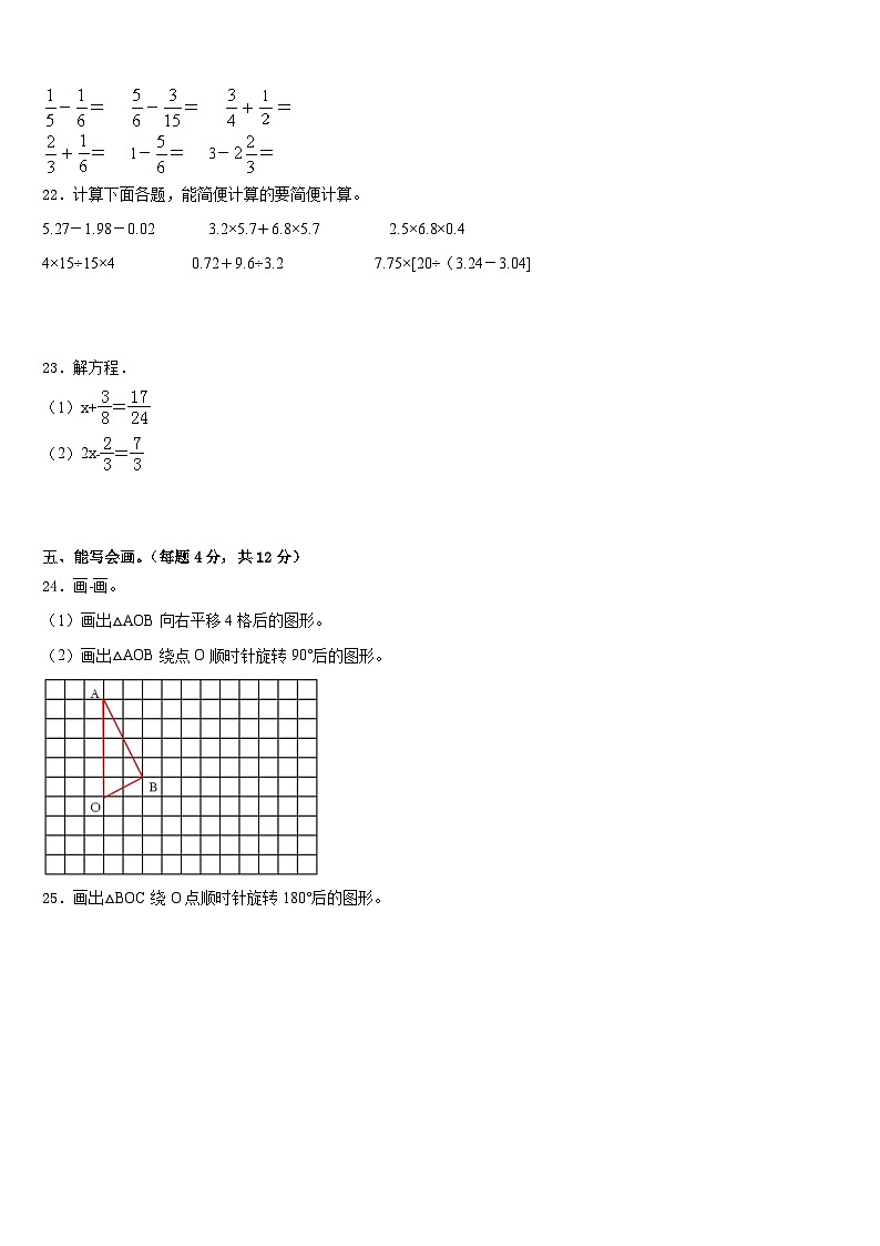 河南省永城市2022-2023学年数学五下期末质量跟踪监视试题含答案第3页