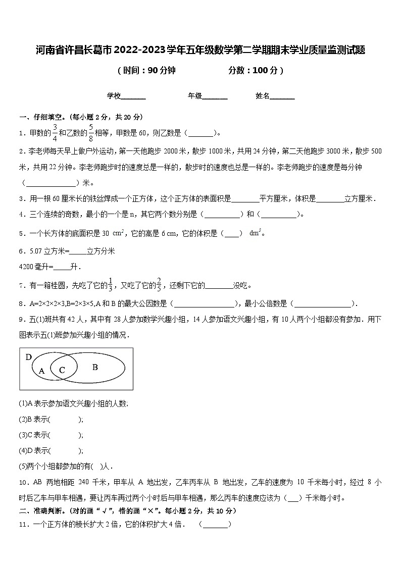 河南省许昌长葛市2022-2023学年五年级数学第二学期期末学业质量监测试题含答案01