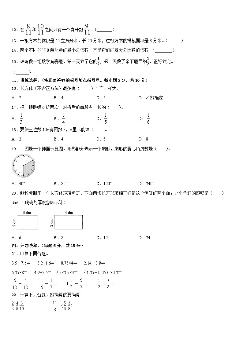 河南省许昌长葛市2022-2023学年五年级数学第二学期期末学业质量监测试题含答案02
