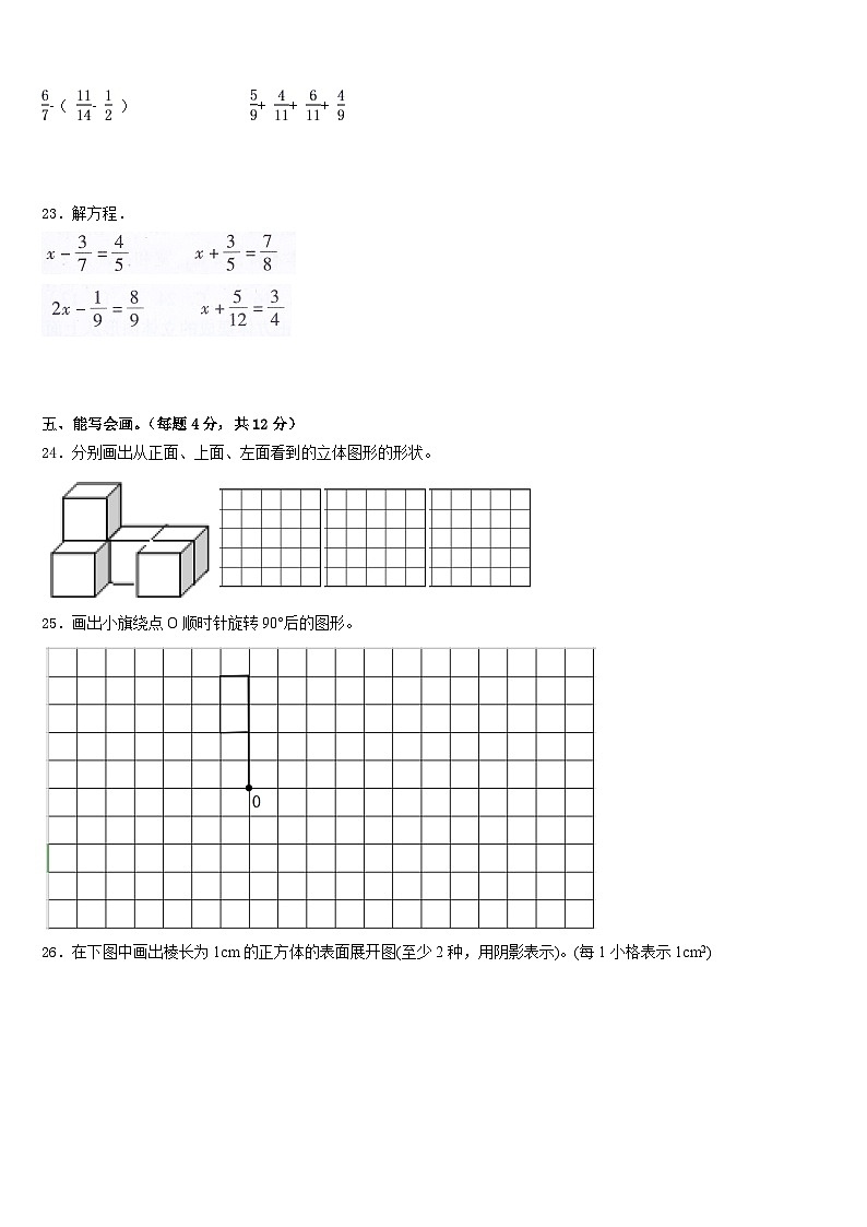 河南省许昌长葛市2022-2023学年五年级数学第二学期期末学业质量监测试题含答案03