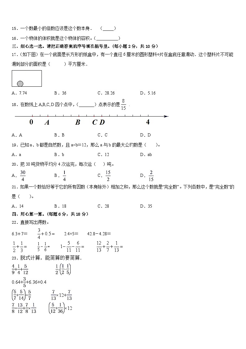 河南省郑州市上街区2022-2023学年五下数学期末统考试题含答案第2页
