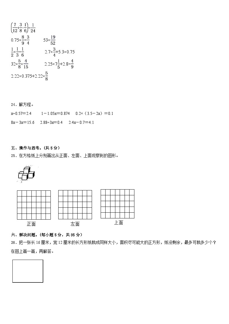 河南省郑州市上街区2022-2023学年五下数学期末统考试题含答案第3页