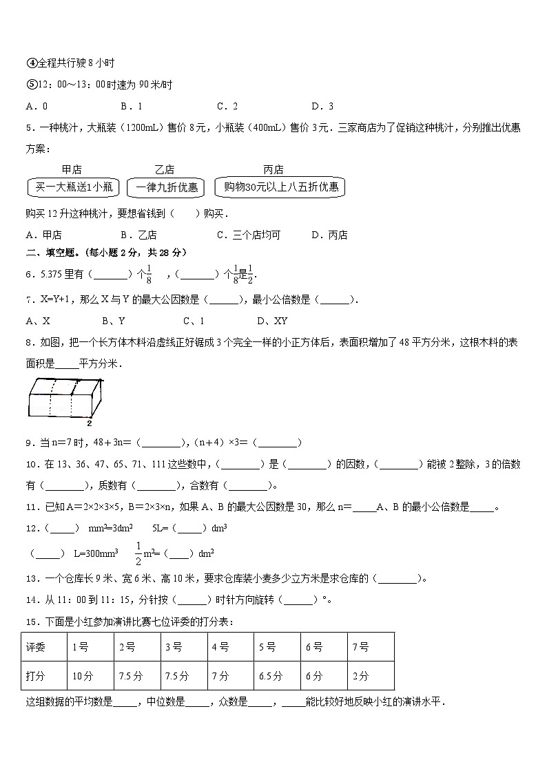河南省郑州市金水区文源小学2022-2023学年五下数学期末复习检测模拟试题含答案第2页