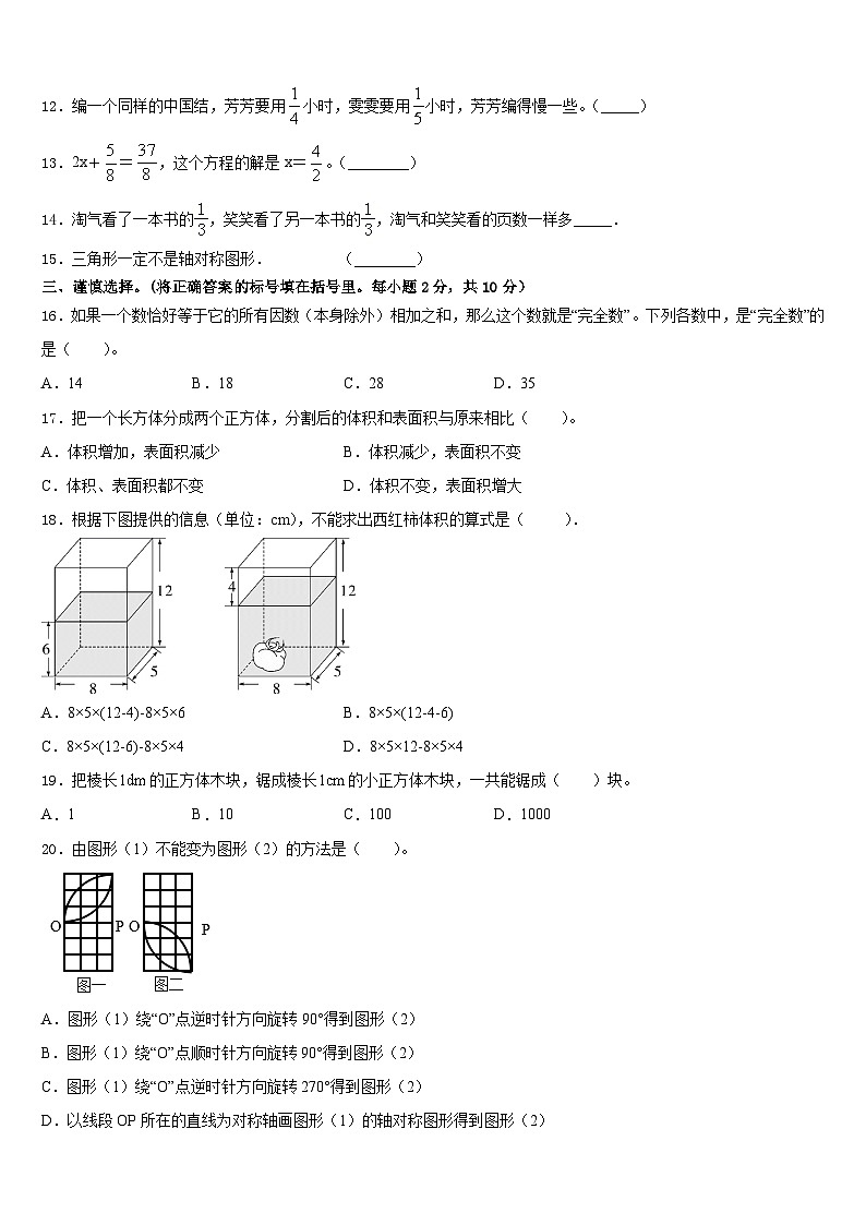 河南省郑州市管城区卷2022-2023学年数学五下期末复习检测试题含答案02