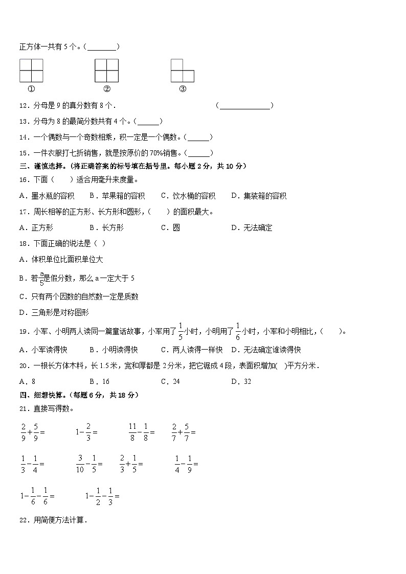 河南省郑州市惠济区2022-2023学年五年级数学第二学期期末综合测试模拟试题含答案02