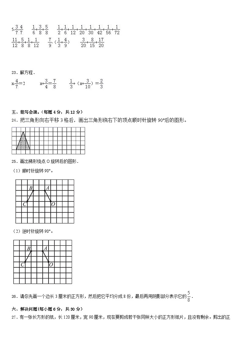 河南省郑州市惠济区2022-2023学年五年级数学第二学期期末综合测试模拟试题含答案03