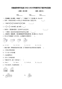 河南省郑州市邙山区2022-2023学年数学五下期末考试试题含答案