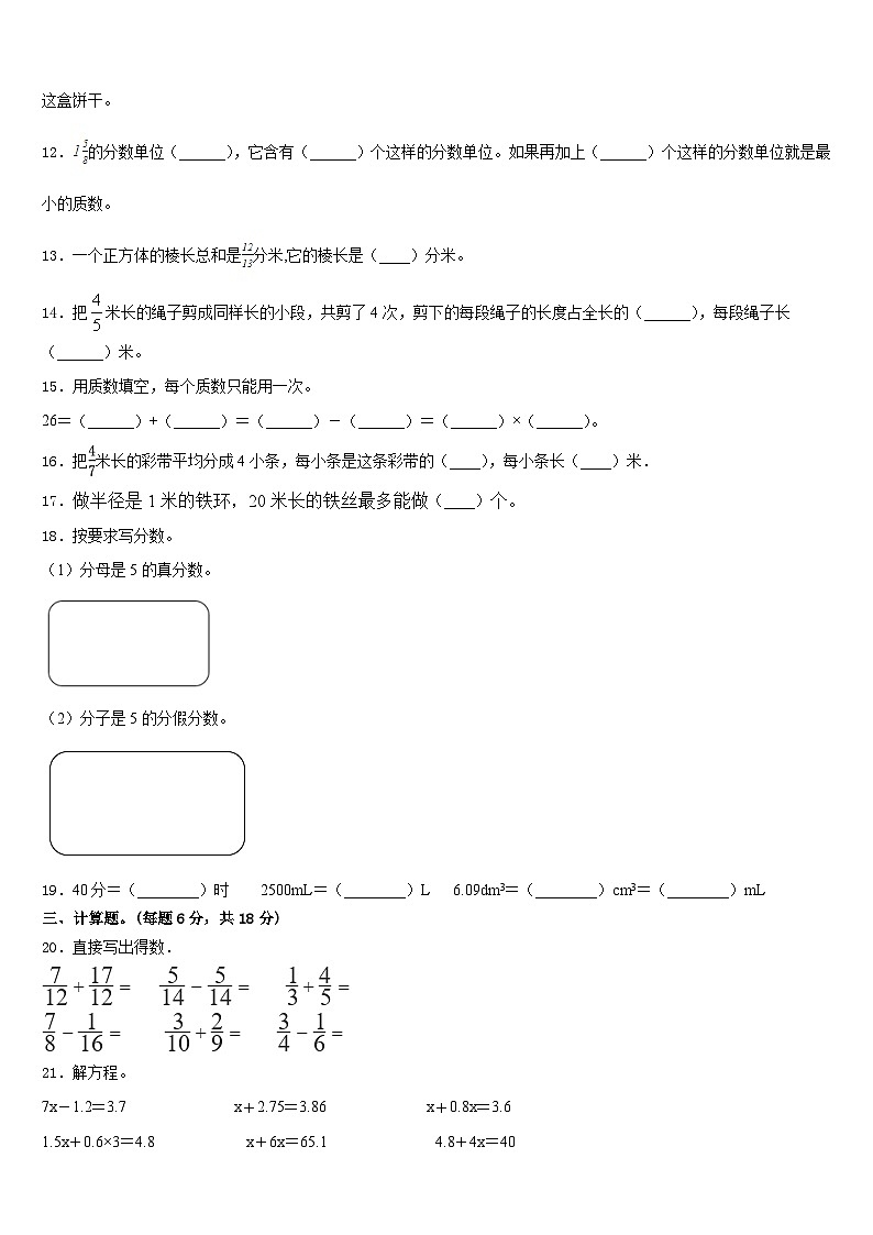 河南省郑州市管城回族区2022-2023学年五下数学期末学业质量监测试题含答案第2页
