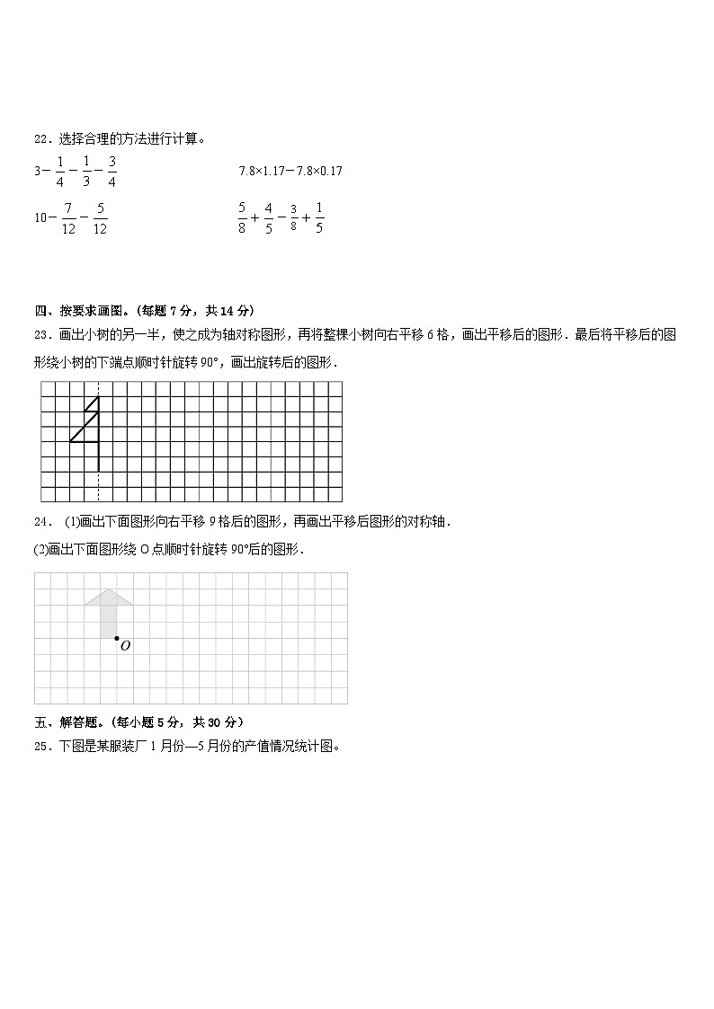 河南省郑州市管城回族区2022-2023学年五下数学期末学业质量监测试题含答案第3页