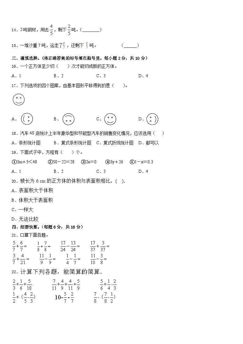 河南省郑州市经济开发区2022-2023学年数学五下期末统考模拟试题含答案第2页