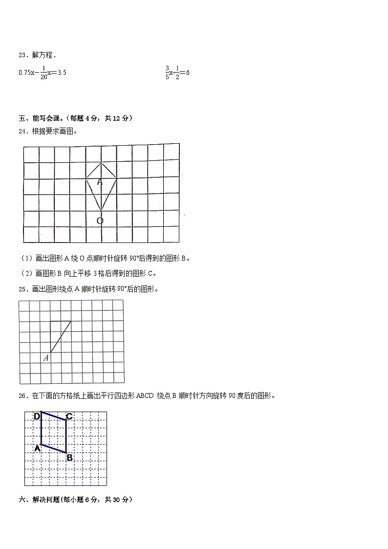 河南省郑州市经济开发区2022-2023学年数学五下期末统考模拟试题含答案第3页