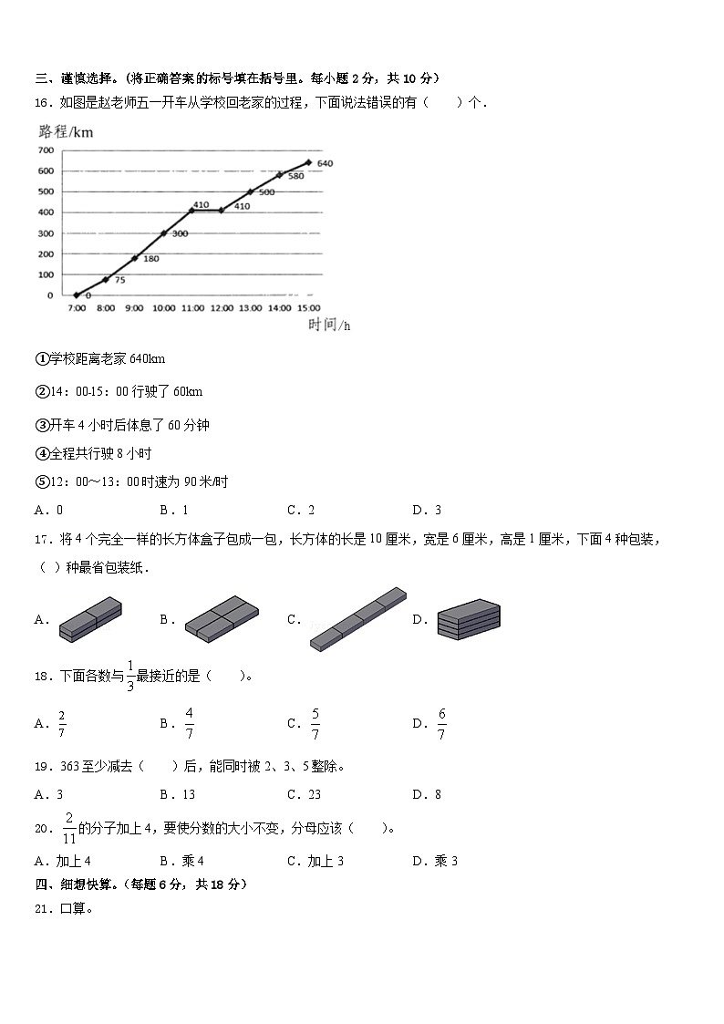河南省郑州市中牟县2022-2023学年五下数学期末复习检测试题含答案02