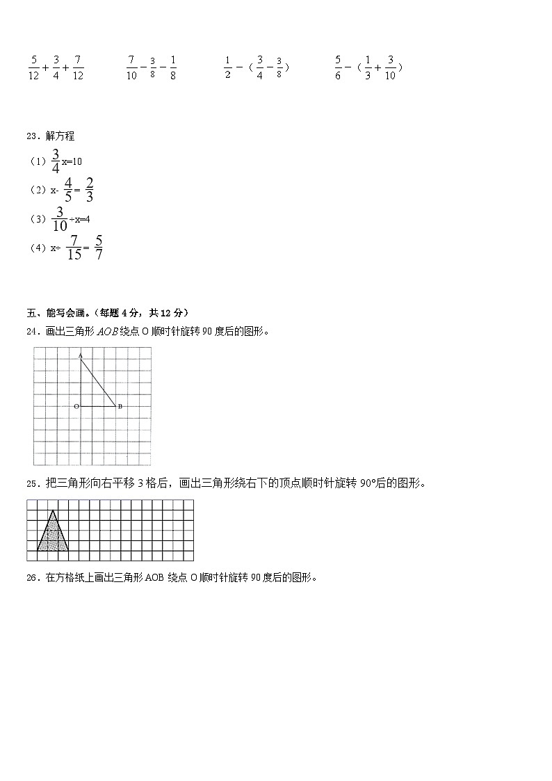 河南省郑州市中牟县2022-2023学年数学五年级第二学期期末复习检测试题含答案第3页