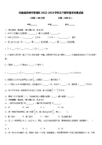 河南省郑州市管城区2022-2023学年五下数学期末经典试题含答案