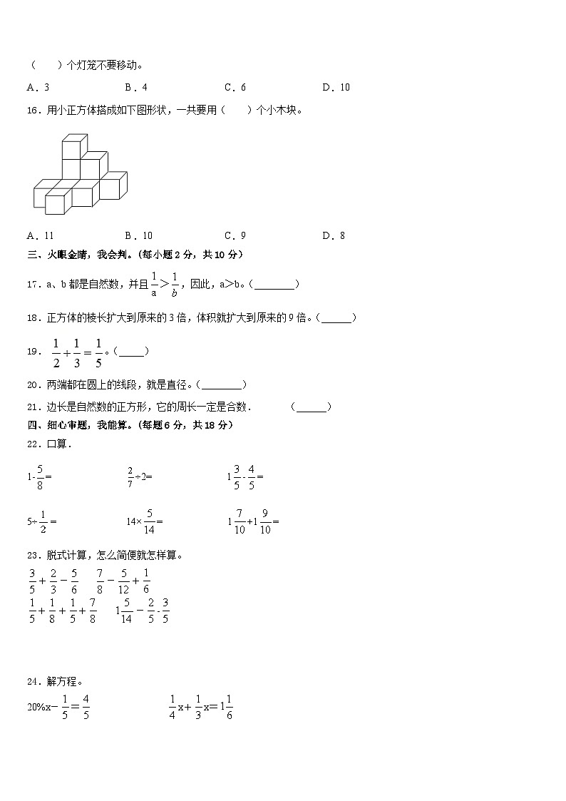 河南省郑州市管城区2022-2023学年五下数学期末经典试题含答案02