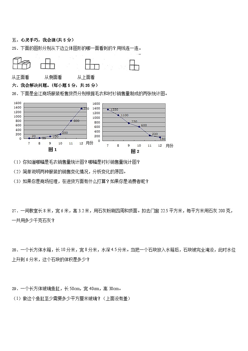 河南省郑州市管城区2022-2023学年五下数学期末经典试题含答案03