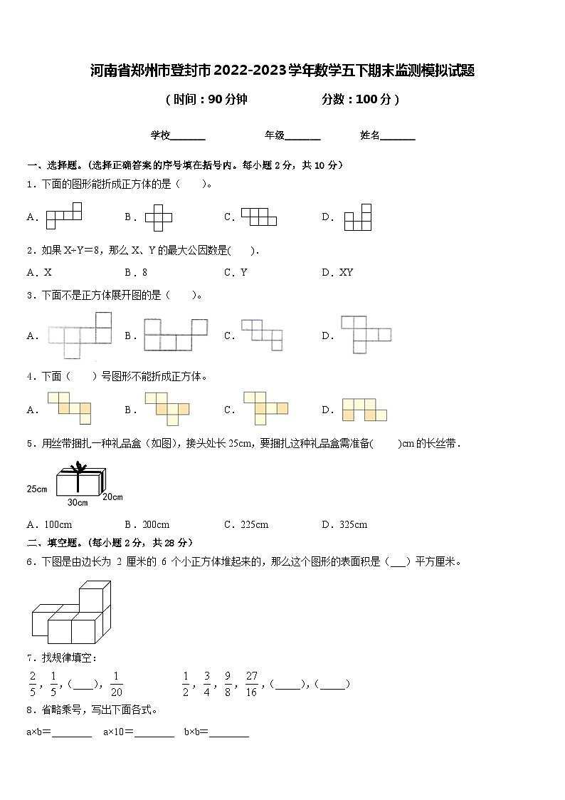 河南省郑州市登封市2022-2023学年数学五下期末监测模拟试题含答案第1页