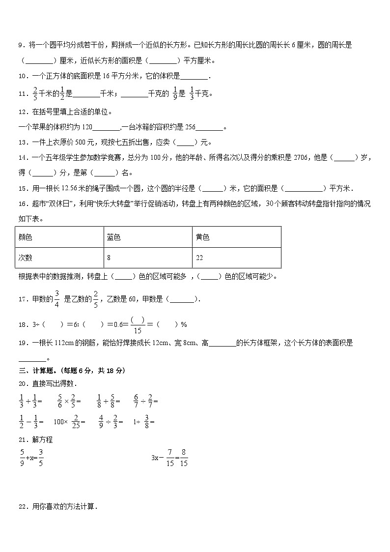 河南省郑州市登封市2022-2023学年数学五下期末监测模拟试题含答案第2页