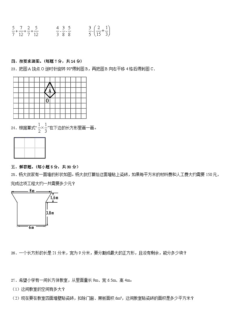 河南省郑州市登封市2022-2023学年数学五下期末监测模拟试题含答案第3页