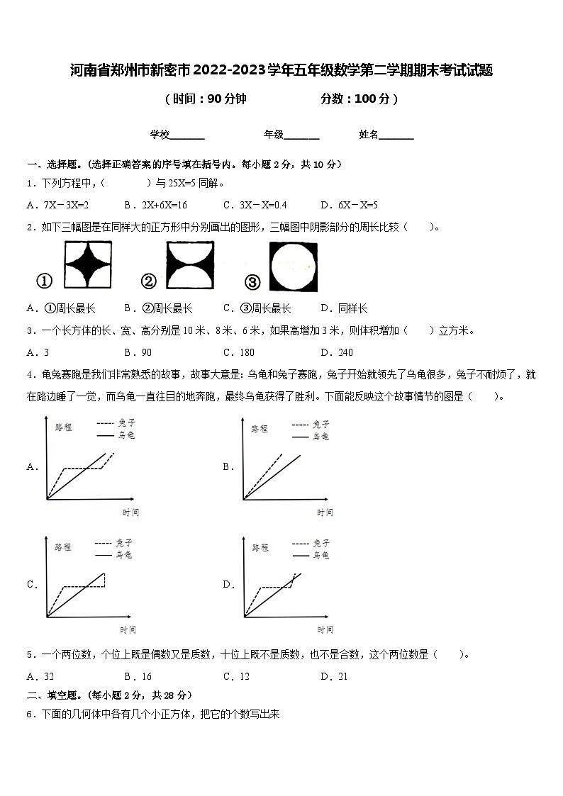 河南省郑州市新密市2022-2023学年五年级数学第二学期期末考试试题含答案01