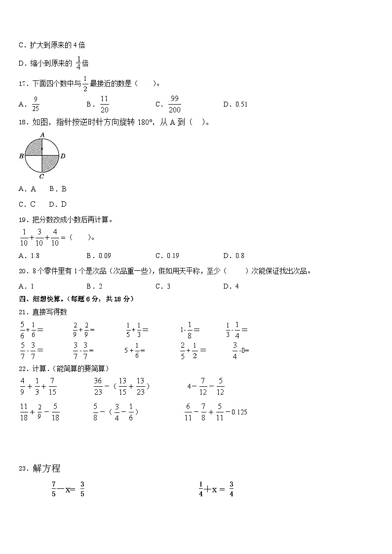 河南省郑州市登封市2022-2023学年数学五下期末综合测试试题含答案第2页
