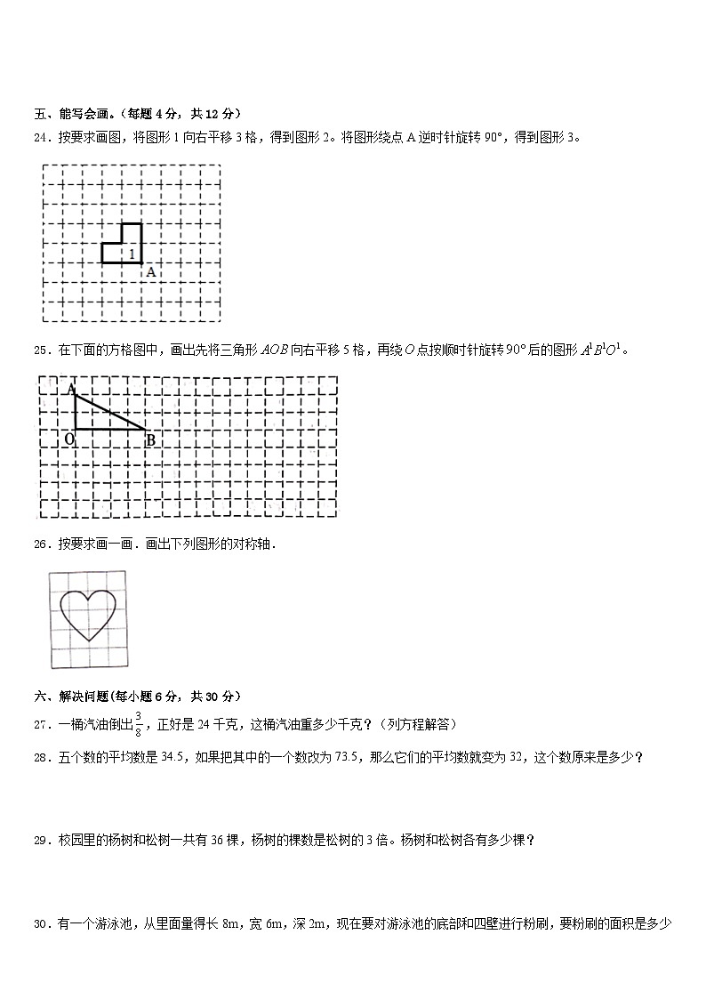 河南省郑州市登封市2022-2023学年数学五下期末综合测试试题含答案第3页
