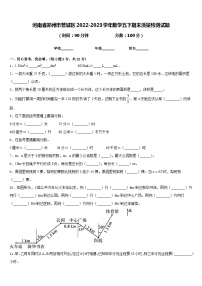 河南省郑州市管城区2022-2023学年数学五下期末质量检测试题含答案