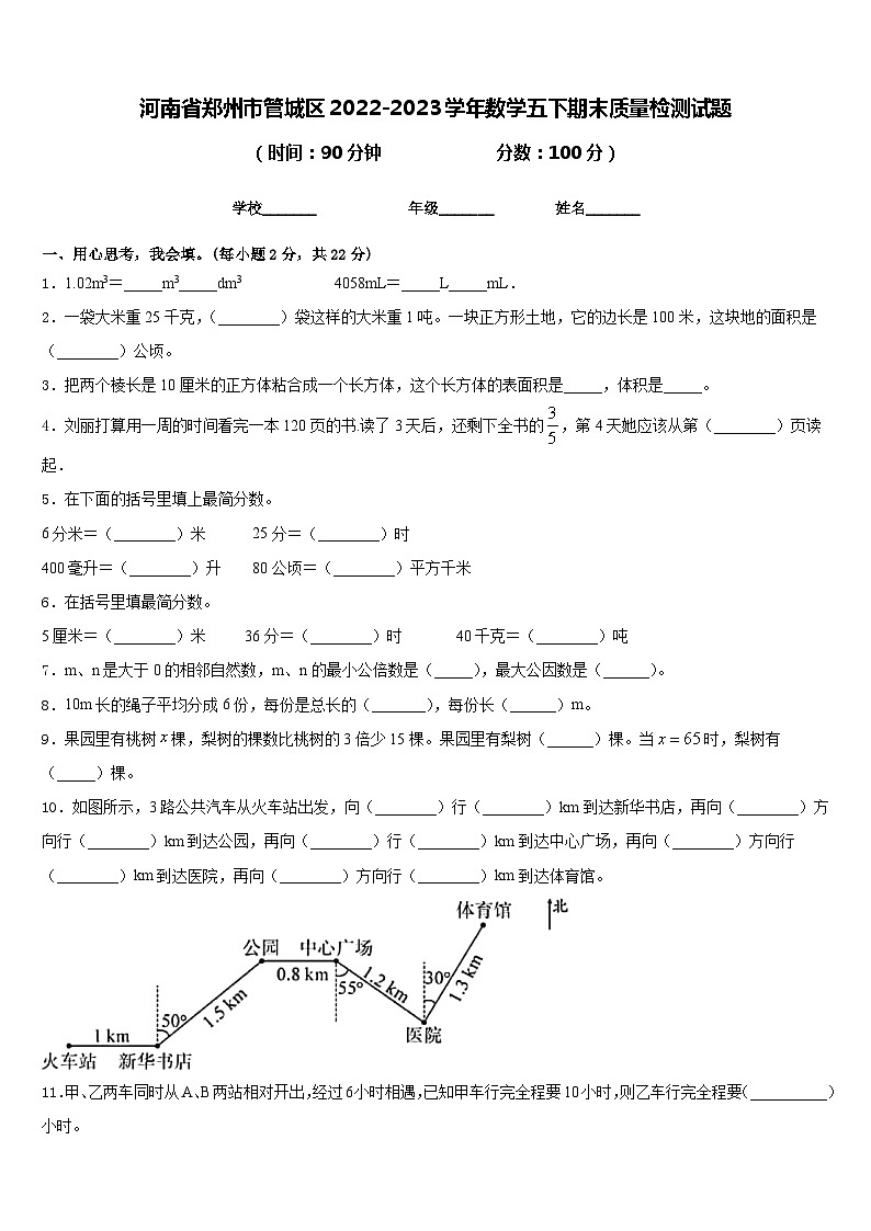 河南省郑州市管城区2022-2023学年数学五下期末质量检测试题含答案第1页