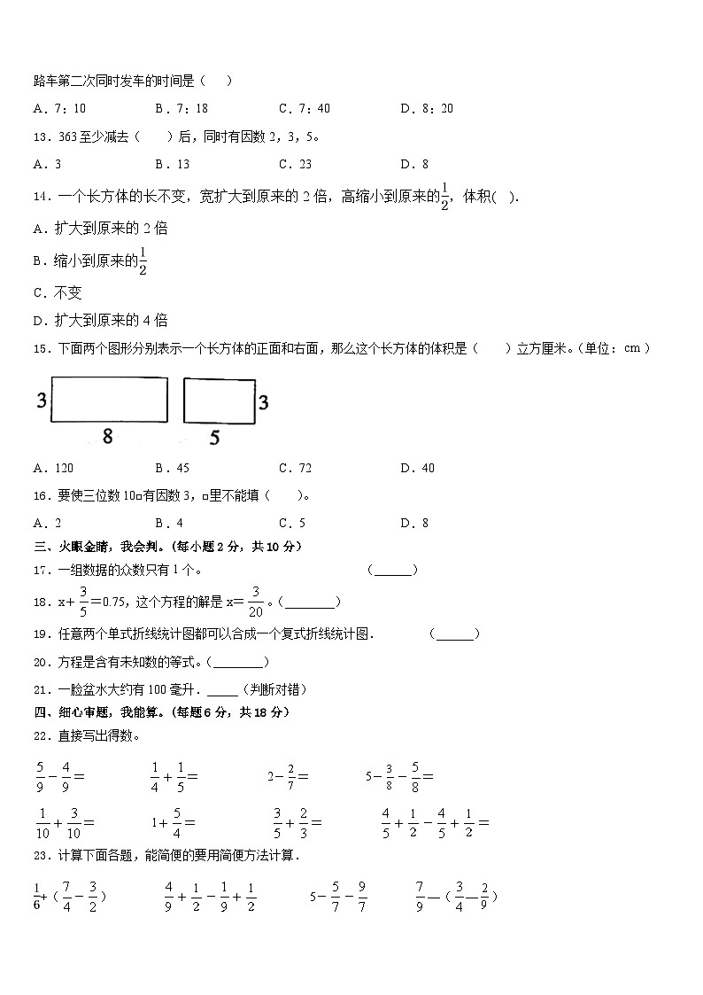 波密县2022-2023学年五下数学期末质量检测试题含答案第2页