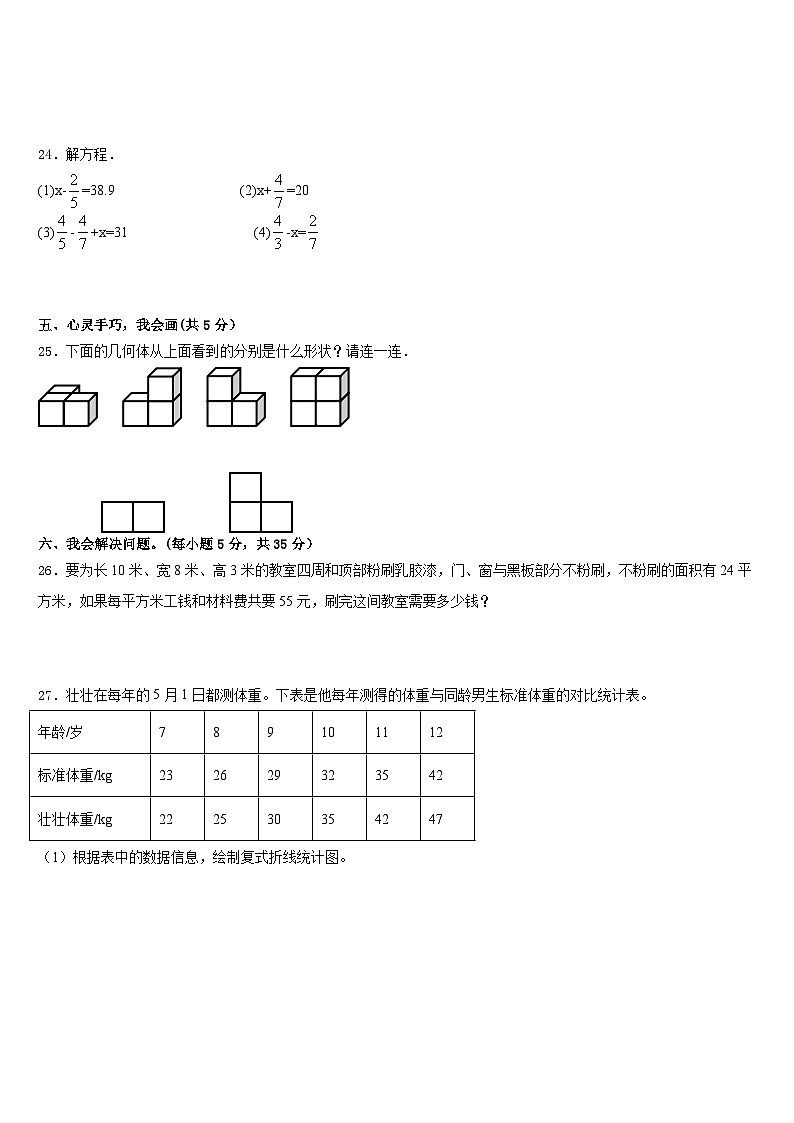 波密县2022-2023学年五下数学期末质量检测试题含答案第3页