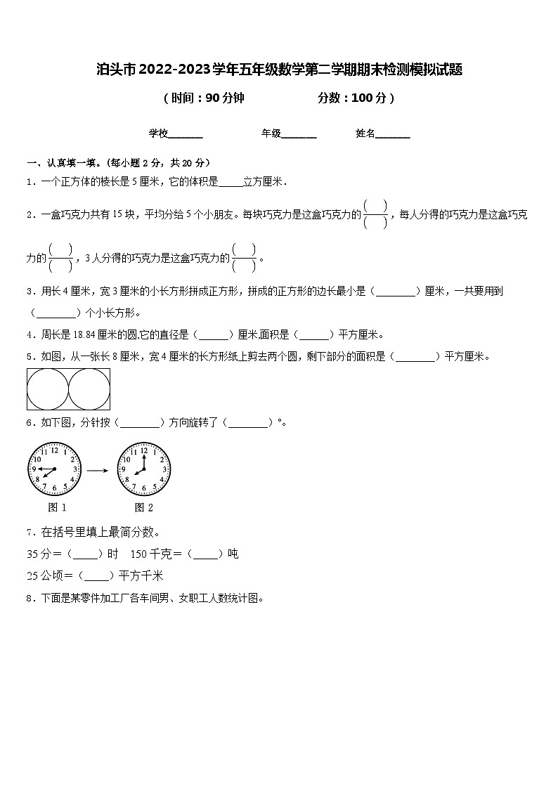泊头市2022-2023学年五年级数学第二学期期末检测模拟试题含答案第1页