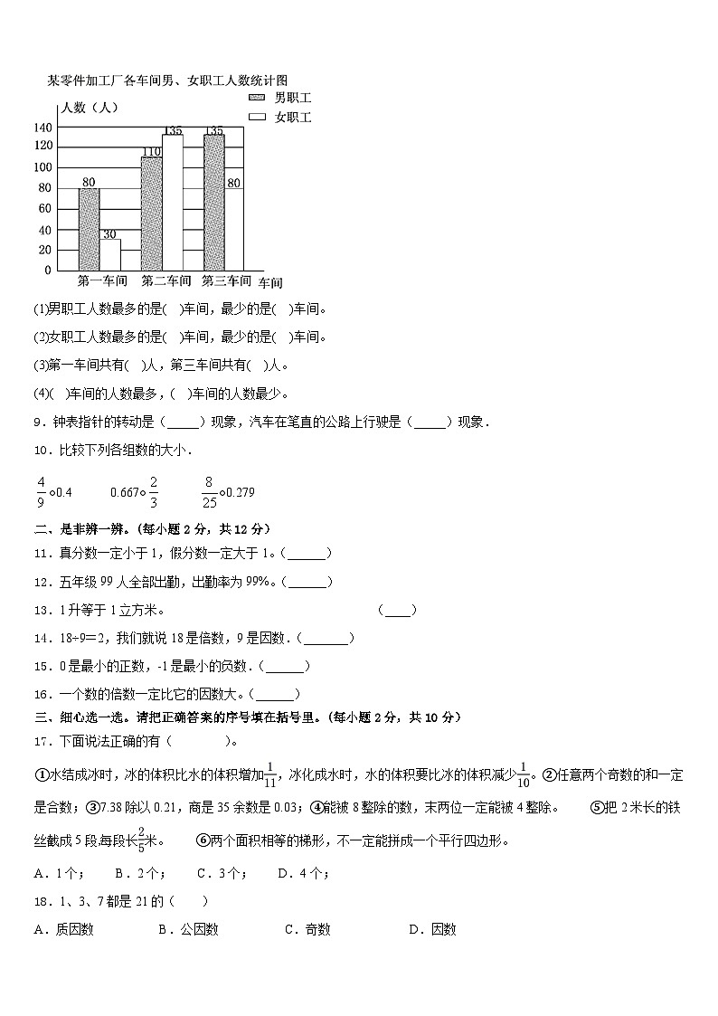 泊头市2022-2023学年五年级数学第二学期期末检测模拟试题含答案第2页