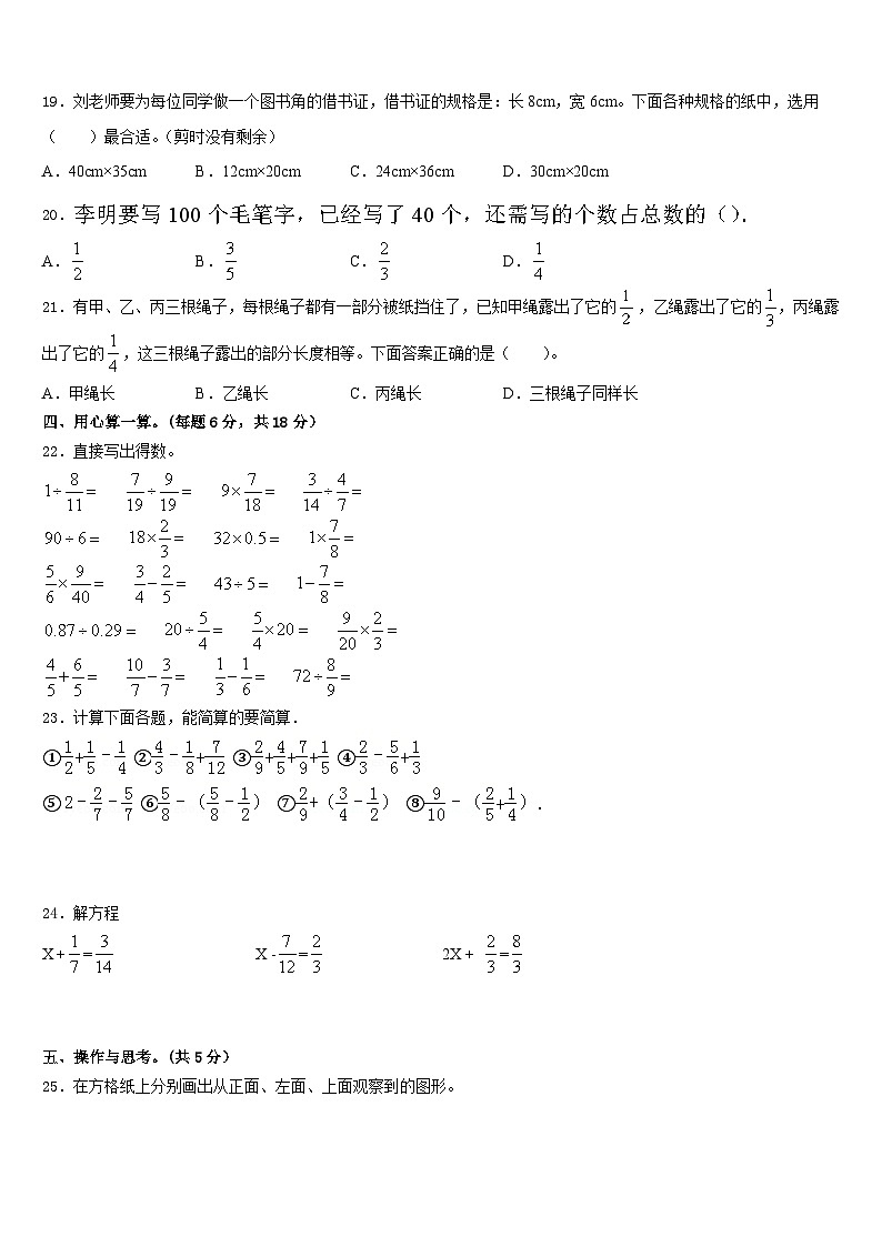 泊头市2022-2023学年五年级数学第二学期期末检测模拟试题含答案第3页