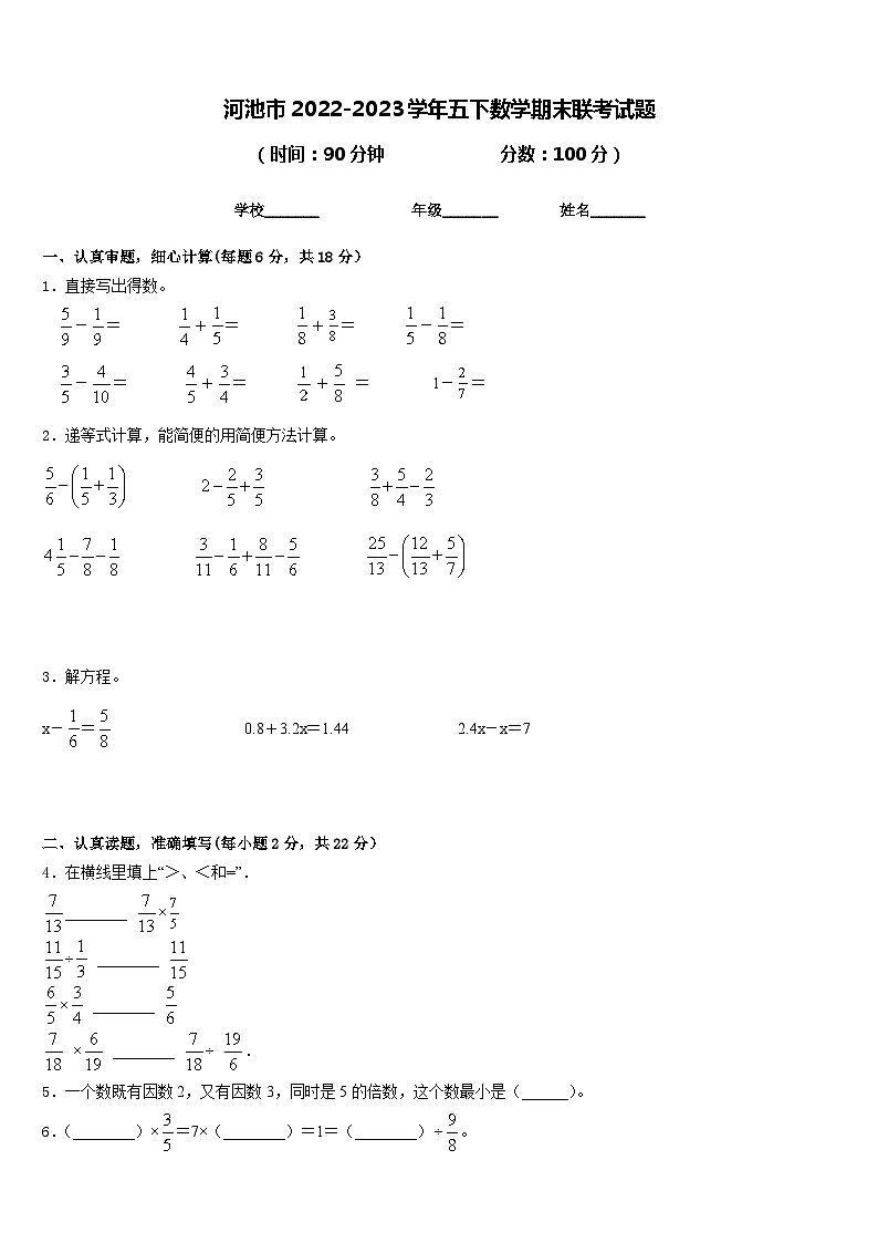 河池市2022-2023学年五下数学期末联考试题含答案01