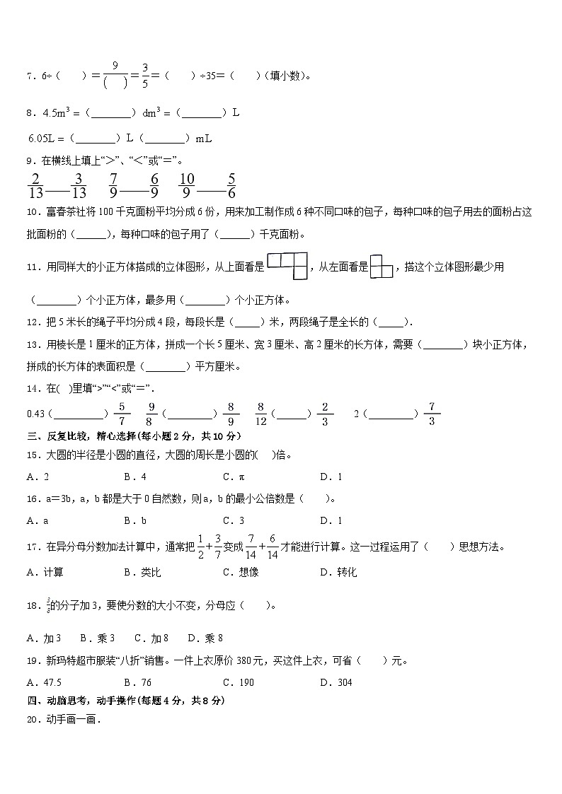 河池市2022-2023学年五下数学期末联考试题含答案02