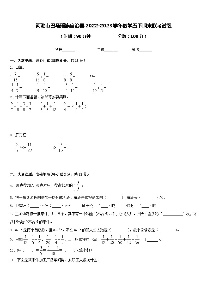 河池市巴马瑶族自治县2022-2023学年数学五下期末联考试题含答案01