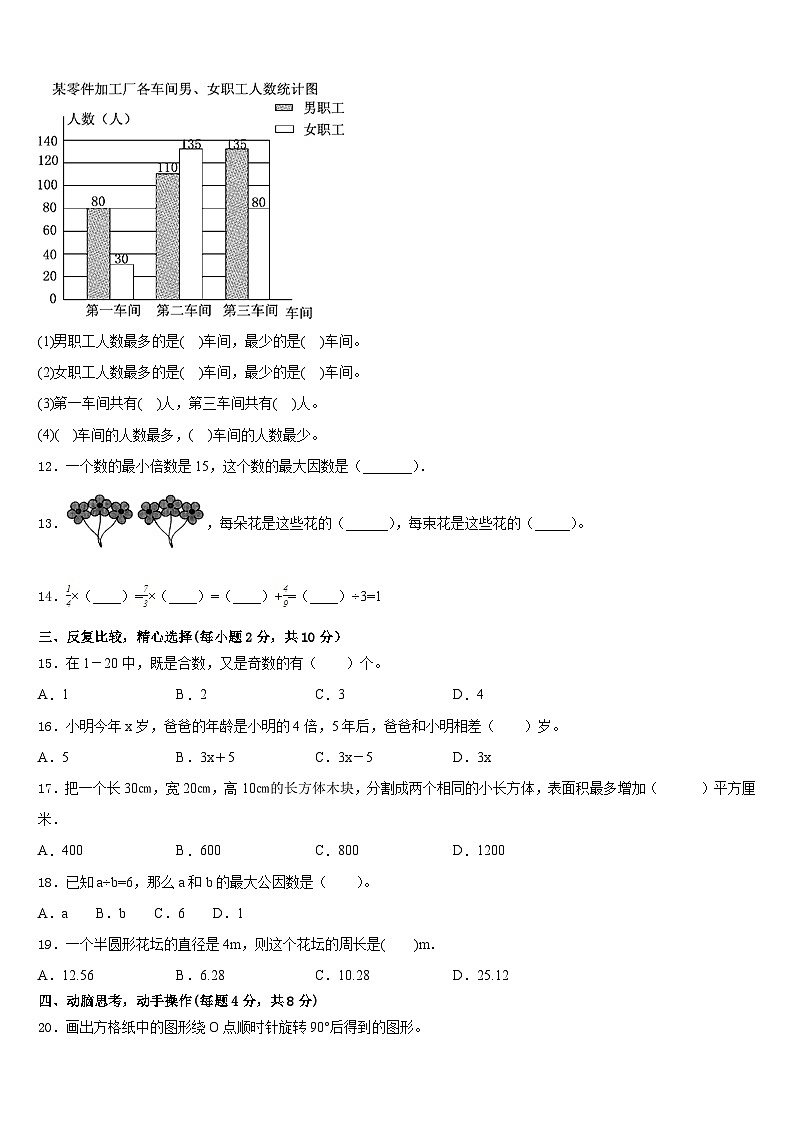 河池市巴马瑶族自治县2022-2023学年数学五下期末联考试题含答案02
