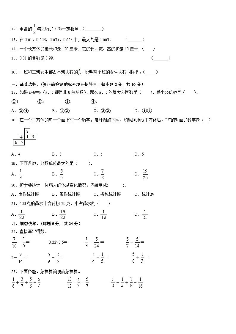 河池市大化瑶族自治县2022-2023学年数学五下期末复习检测模拟试题含答案第2页