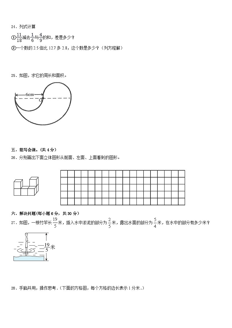 河池市大化瑶族自治县2022-2023学年数学五下期末复习检测模拟试题含答案第3页