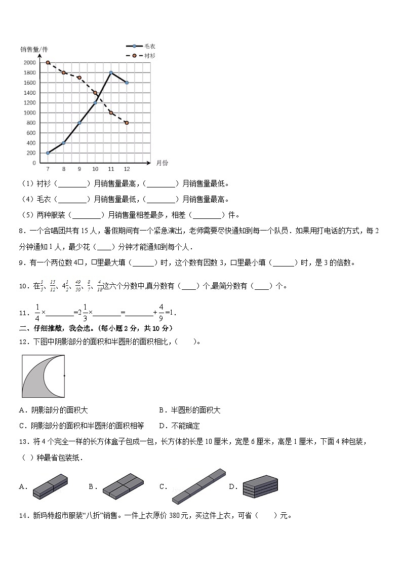 河池市都安瑶族自治县2022-2023学年五年级数学第二学期期末学业质量监测模拟试题含答案第2页
