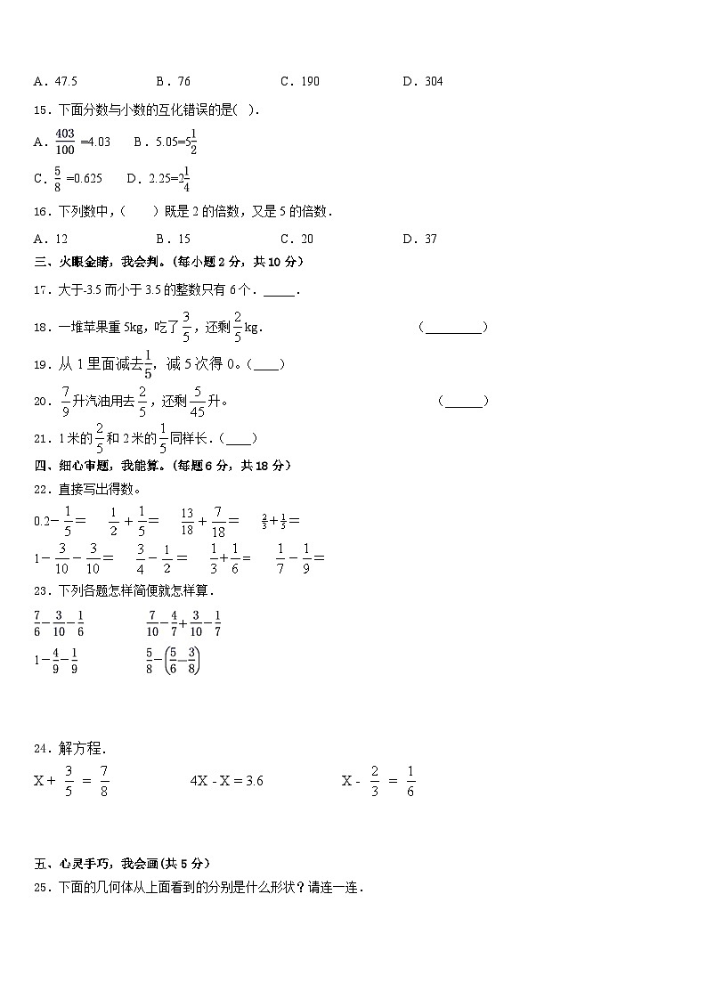 河池市都安瑶族自治县2022-2023学年五年级数学第二学期期末学业质量监测模拟试题含答案第3页