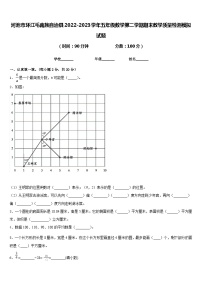 河池市环江毛南族自治县2022-2023学年五年级数学第二学期期末教学质量检测模拟试题含答案