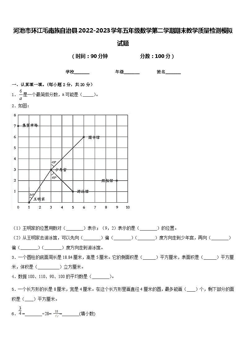 河池市环江毛南族自治县2022-2023学年五年级数学第二学期期末教学质量检测模拟试题含答案第1页
