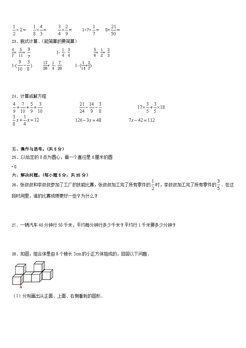 河池市环江毛南族自治县2022-2023学年五年级数学第二学期期末教学质量检测模拟试题含答案第3页